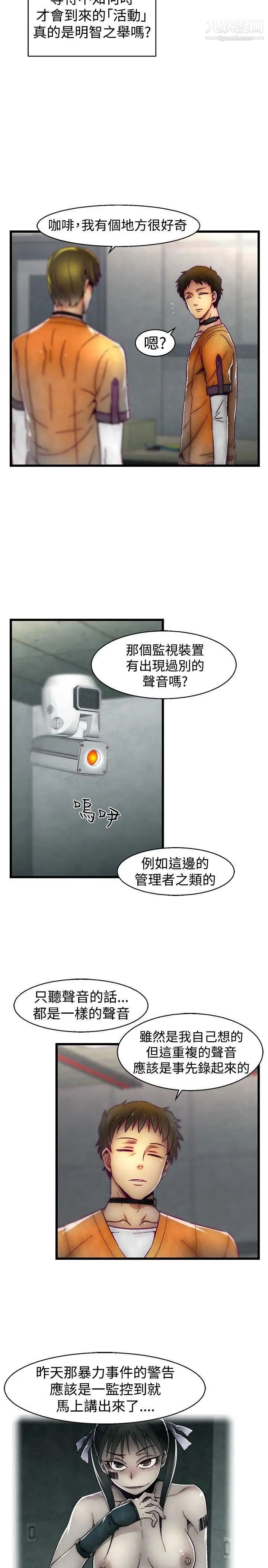 《啪啪啪调教所》漫画最新章节第26话免费下拉式在线观看章节第【3】张图片