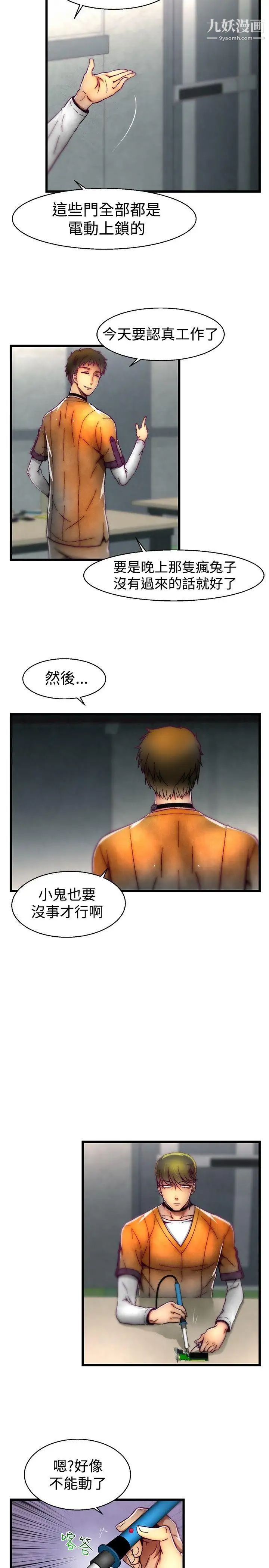 《啪啪啪调教所》漫画最新章节第26话免费下拉式在线观看章节第【6】张图片