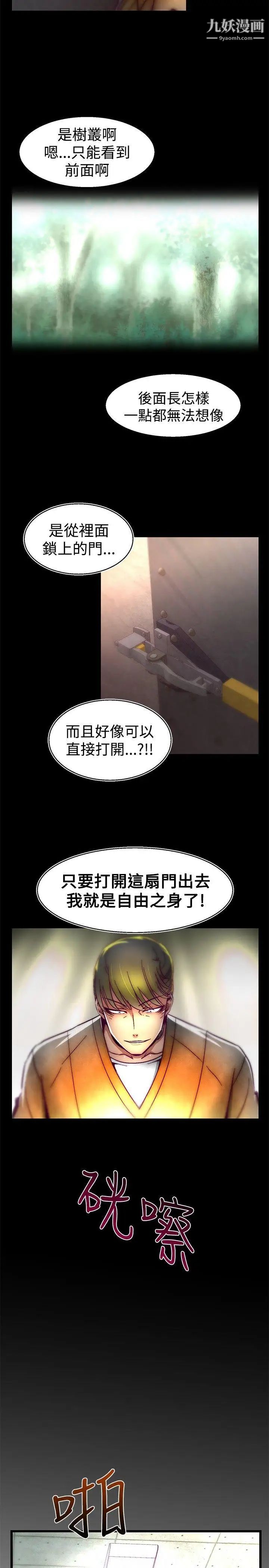 《啪啪啪调教所》漫画最新章节第26话免费下拉式在线观看章节第【14】张图片