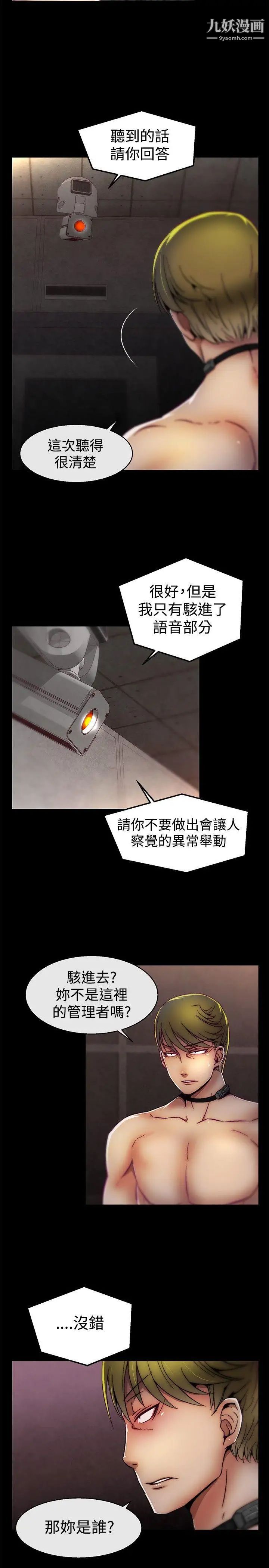 《啪啪啪调教所》漫画最新章节第27话免费下拉式在线观看章节第【19】张图片