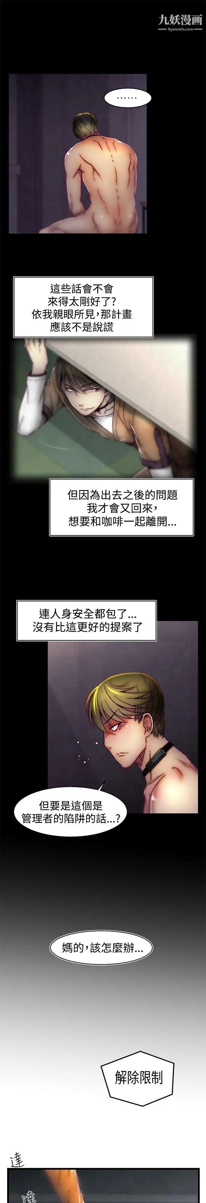 《啪啪啪调教所》漫画最新章节第28话免费下拉式在线观看章节第【9】张图片