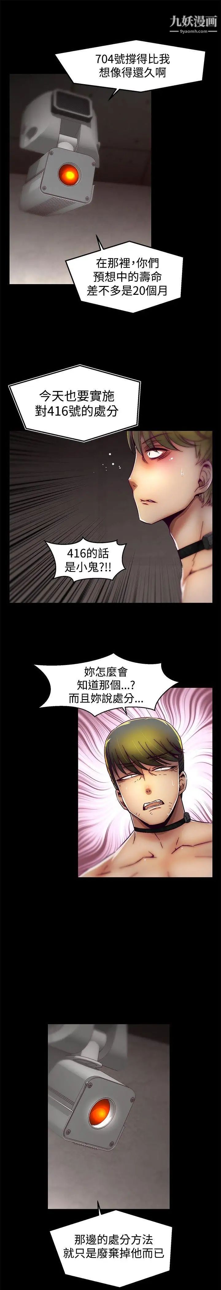 《啪啪啪调教所》漫画最新章节第28话免费下拉式在线观看章节第【5】张图片