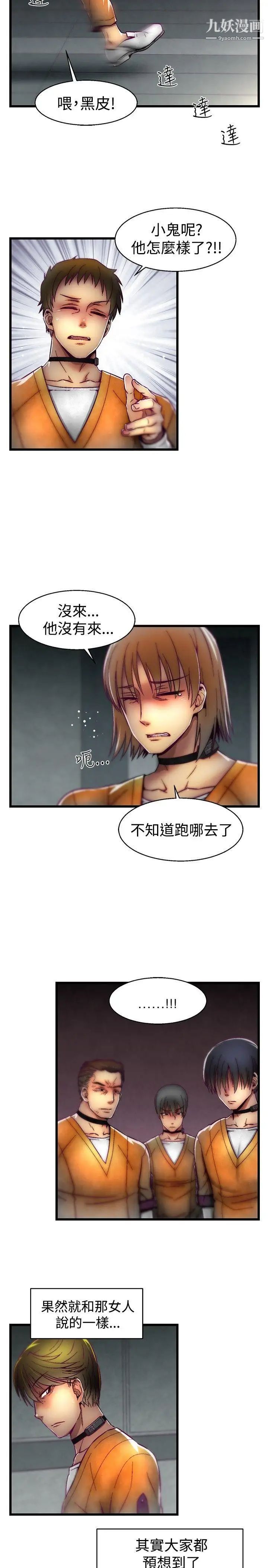 《啪啪啪调教所》漫画最新章节第28话免费下拉式在线观看章节第【10】张图片