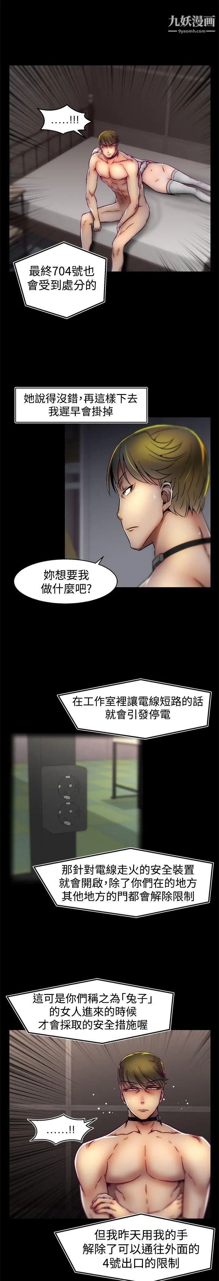 《啪啪啪调教所》漫画最新章节第28话免费下拉式在线观看章节第【6】张图片