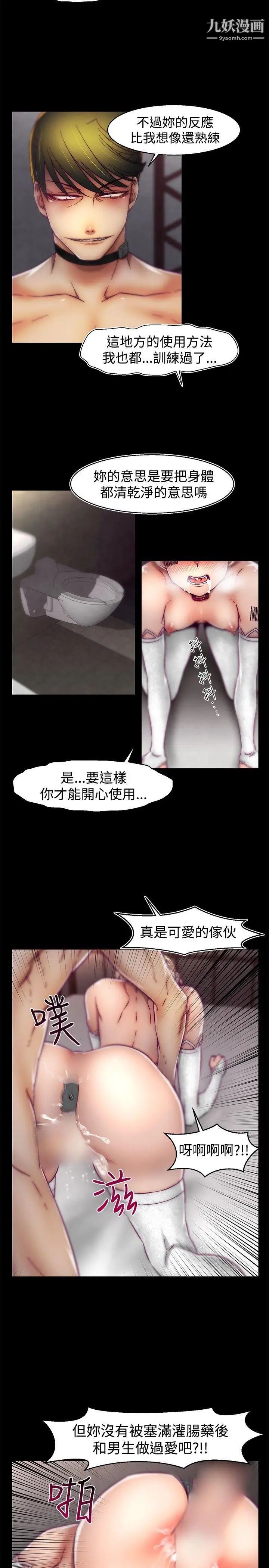 《啪啪啪调教所》漫画最新章节第29话免费下拉式在线观看章节第【14】张图片