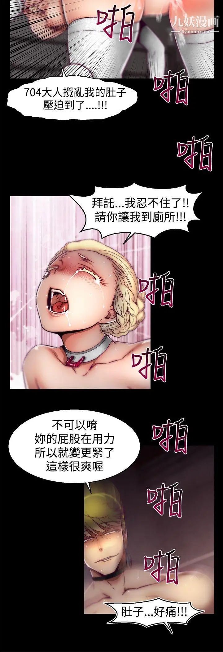 《啪啪啪调教所》漫画最新章节第29话免费下拉式在线观看章节第【15】张图片