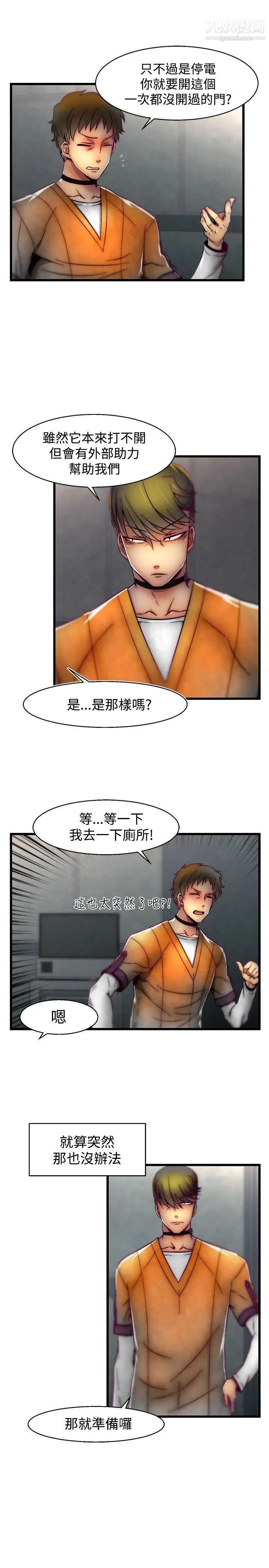 《啪啪啪调教所》漫画最新章节第1季 最终话免费下拉式在线观看章节第【9】张图片