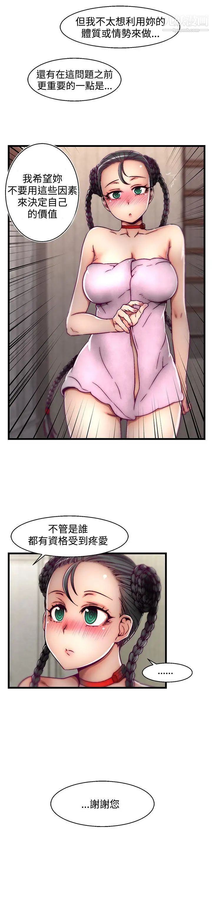 《啪啪啪调教所》漫画最新章节第3话(第2季)免费下拉式在线观看章节第【11】张图片