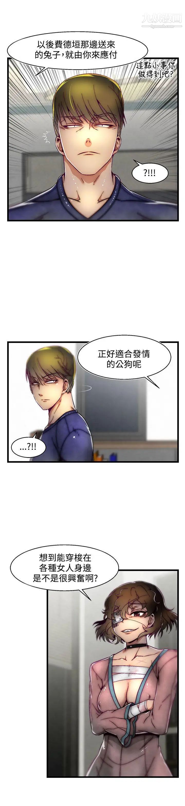 《啪啪啪调教所》漫画最新章节第9话(第2季)免费下拉式在线观看章节第【21】张图片