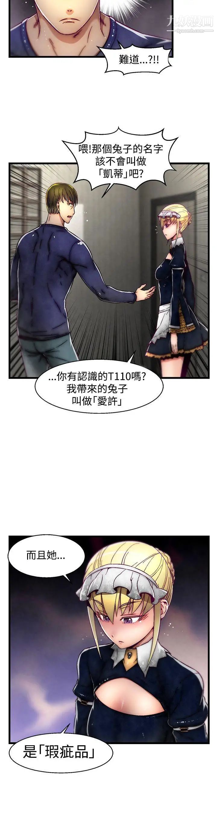 《啪啪啪调教所》漫画最新章节第10话(第2季)免费下拉式在线观看章节第【10】张图片