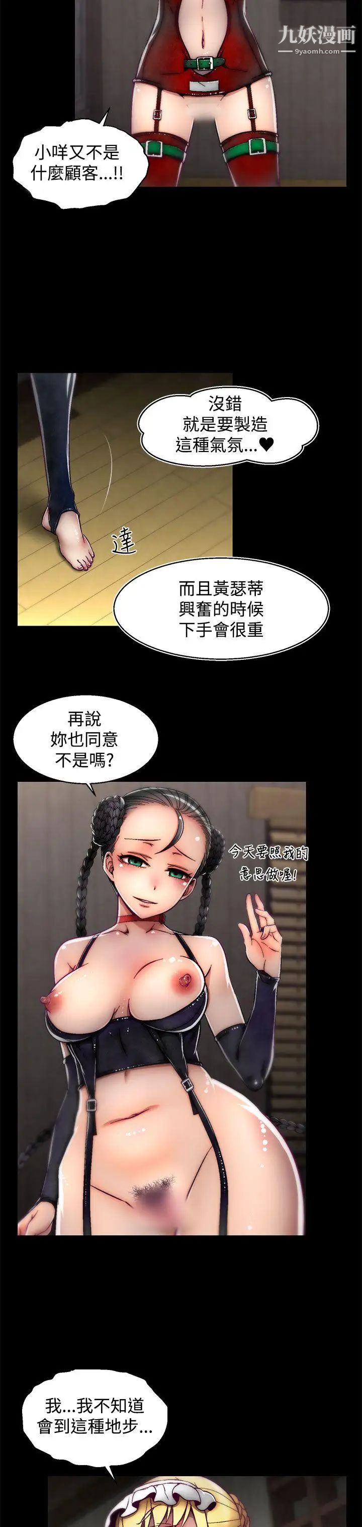 《啪啪啪调教所》漫画最新章节第11话(第2季)免费下拉式在线观看章节第【9】张图片