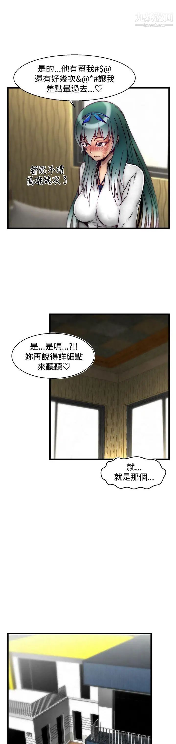 《啪啪啪调教所》漫画最新章节第12话(第2季)免费下拉式在线观看章节第【19】张图片