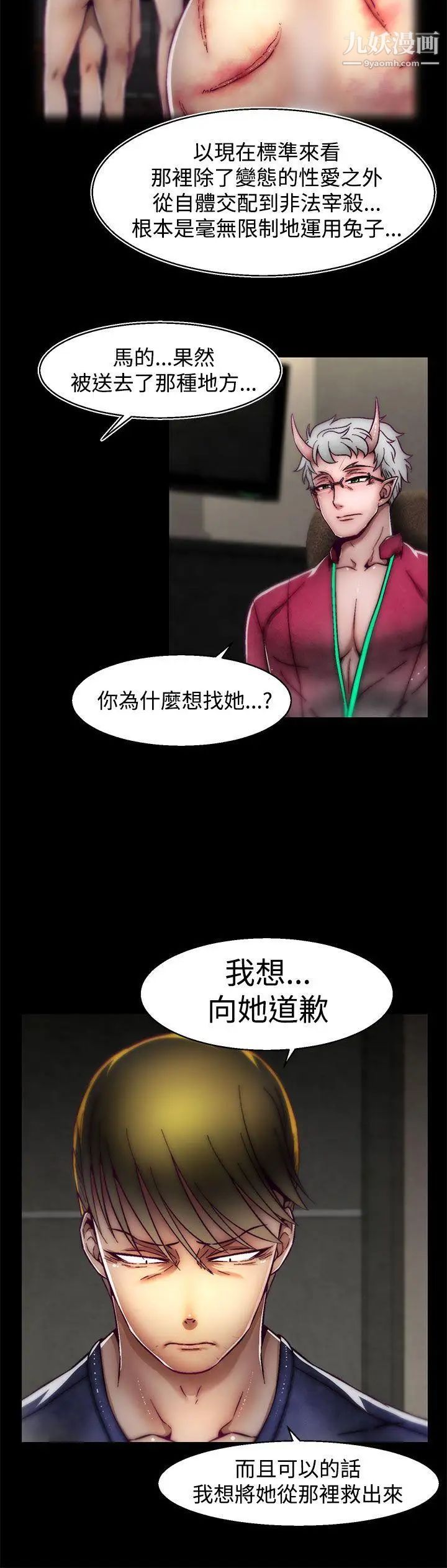 《啪啪啪调教所》漫画最新章节第13话(第2季)免费下拉式在线观看章节第【20】张图片