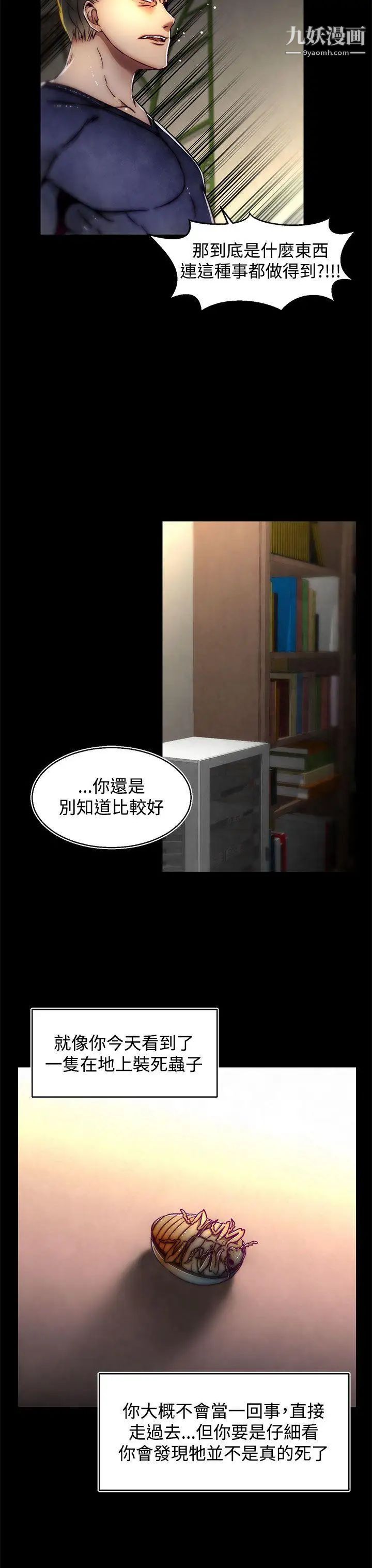 《啪啪啪调教所》漫画最新章节第13话(第2季)免费下拉式在线观看章节第【14】张图片