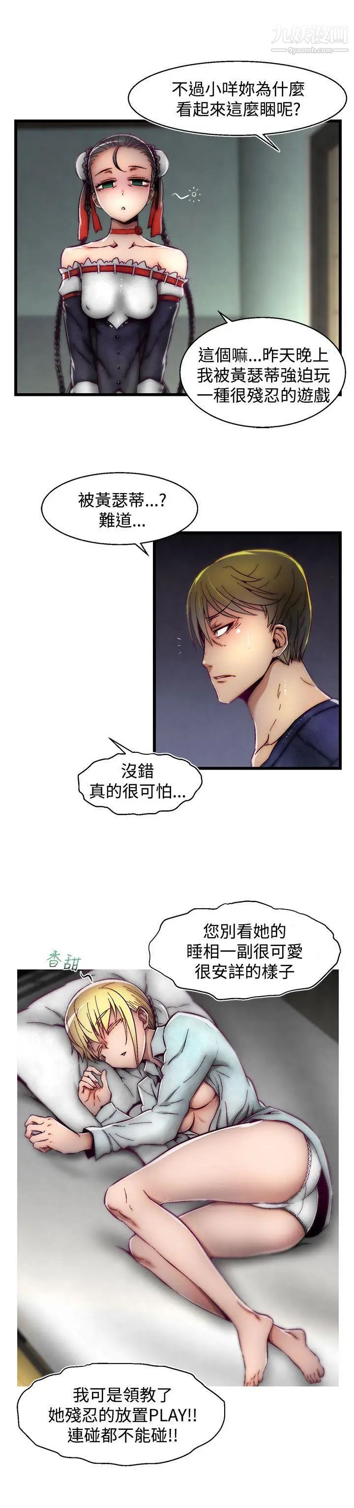 《啪啪啪调教所》漫画最新章节第15话(第2季)免费下拉式在线观看章节第【12】张图片