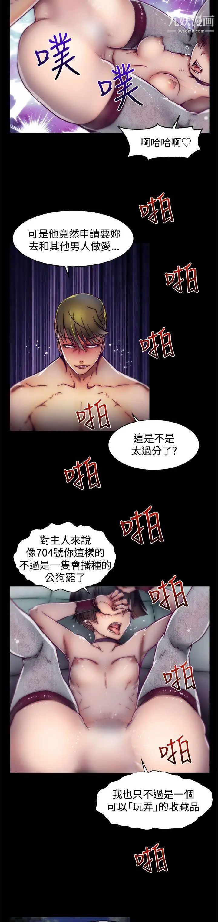 《啪啪啪调教所》漫画最新章节第15话(第2季)免费下拉式在线观看章节第【8】张图片