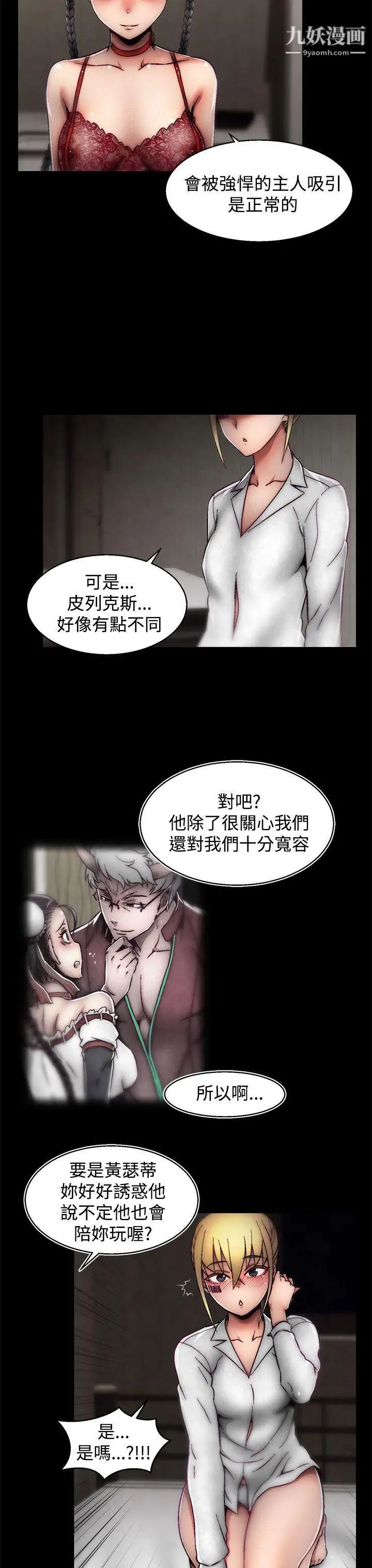 《啪啪啪调教所》漫画最新章节第19话(第2季)免费下拉式在线观看章节第【14】张图片