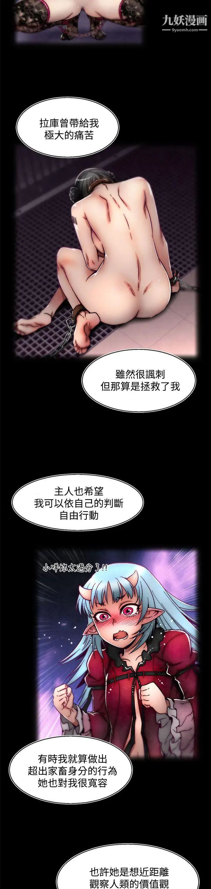 《啪啪啪调教所》漫画最新章节第21话(第2季)免费下拉式在线观看章节第【8】张图片