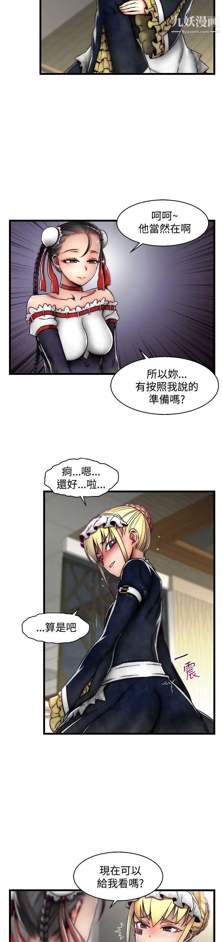 《啪啪啪调教所》漫画最新章节第21话(第2季)免费下拉式在线观看章节第【23】张图片