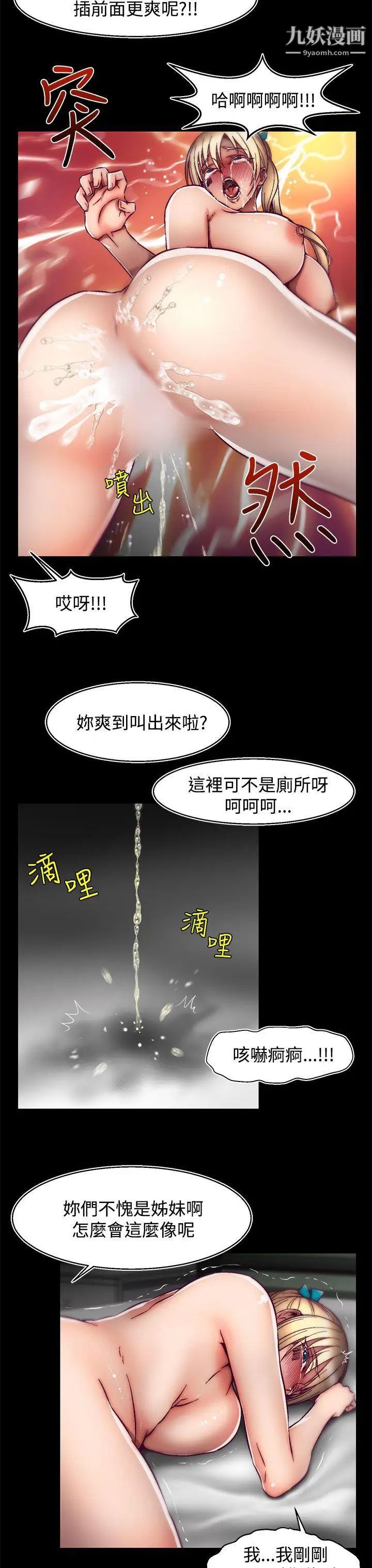 《啪啪啪调教所》漫画最新章节第25话(第2季)免费下拉式在线观看章节第【13】张图片