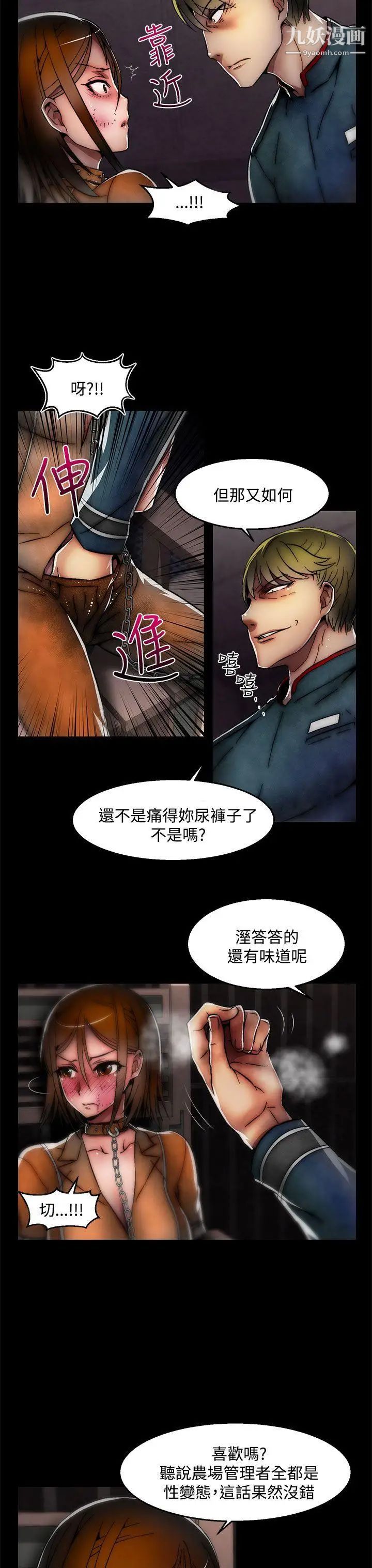 《啪啪啪调教所》漫画最新章节第27话(第2季)免费下拉式在线观看章节第【4】张图片