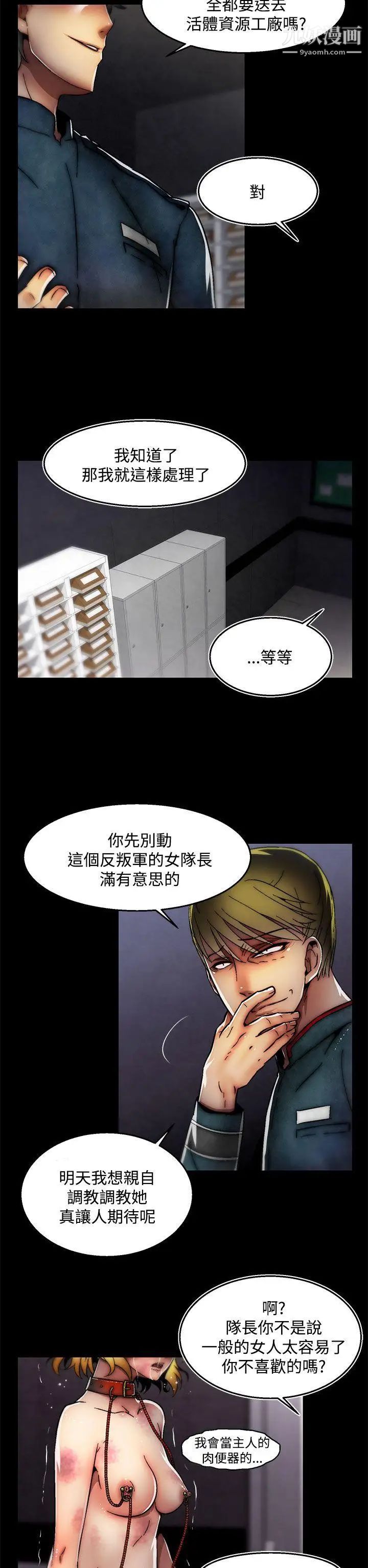 《啪啪啪调教所》漫画最新章节第27话(第2季)免费下拉式在线观看章节第【12】张图片