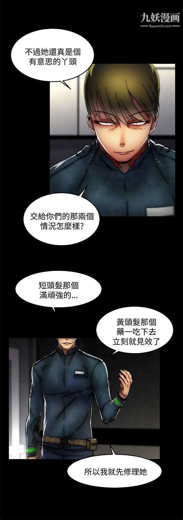 《啪啪啪调教所》漫画最新章节第27话(第2季)免费下拉式在线观看章节第【10】张图片