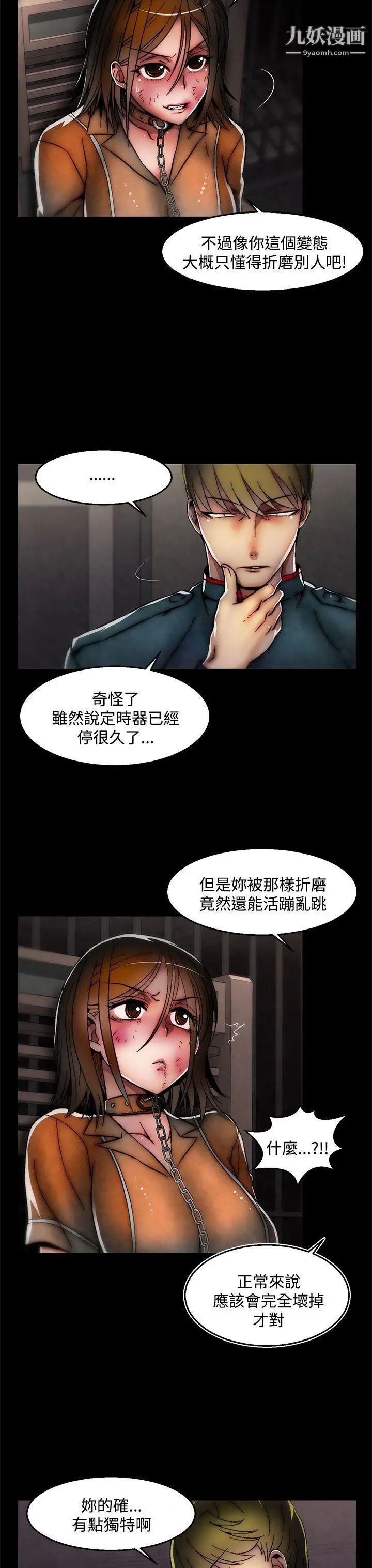 《啪啪啪调教所》漫画最新章节第27话(第2季)免费下拉式在线观看章节第【3】张图片