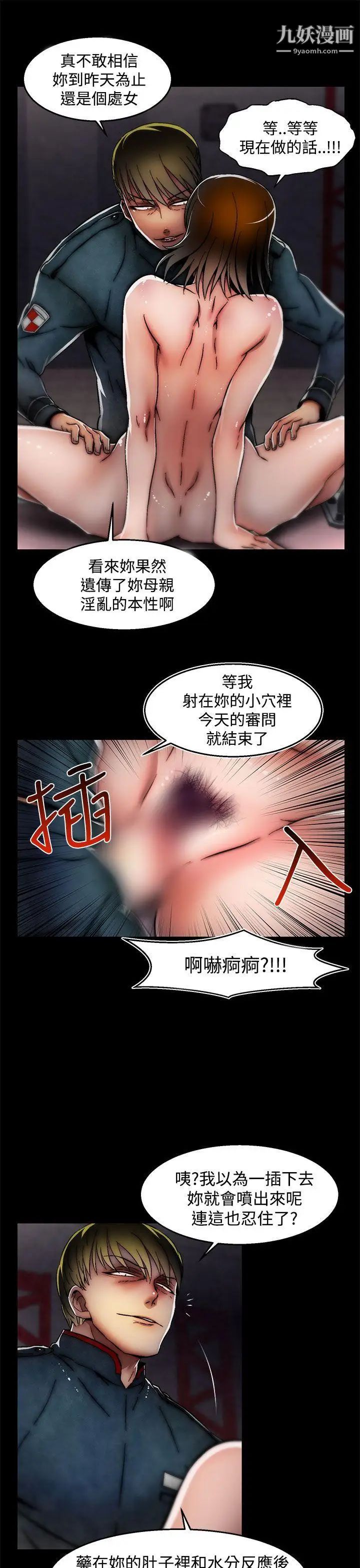 《啪啪啪调教所》漫画最新章节第28话(第2季)免费下拉式在线观看章节第【11】张图片