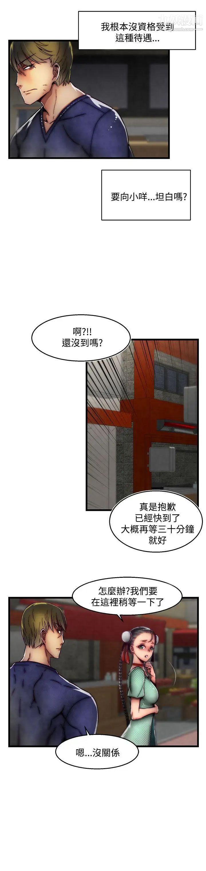 《啪啪啪调教所》漫画最新章节第29话(第2季)免费下拉式在线观看章节第【3】张图片