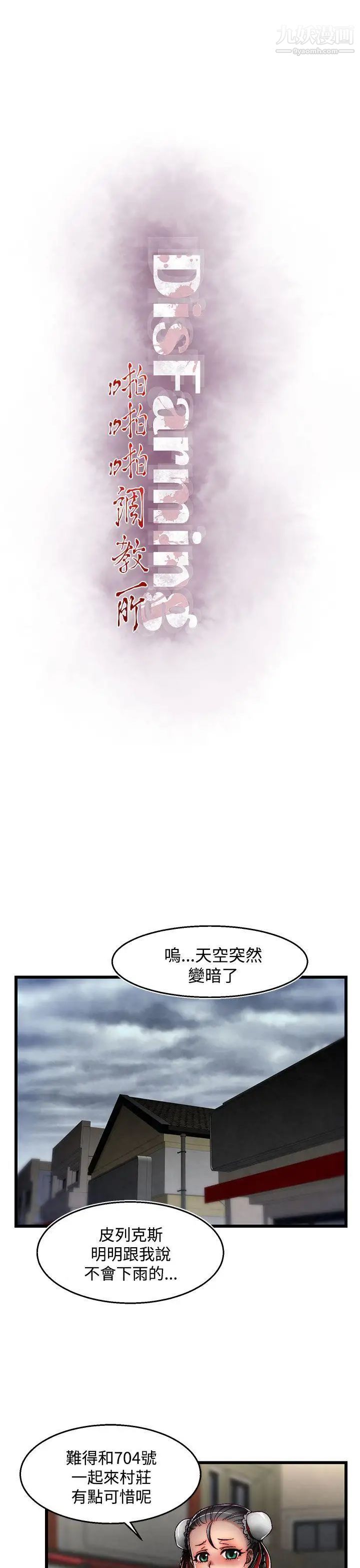 《啪啪啪调教所》漫画最新章节第29话(第2季)免费下拉式在线观看章节第【1】张图片