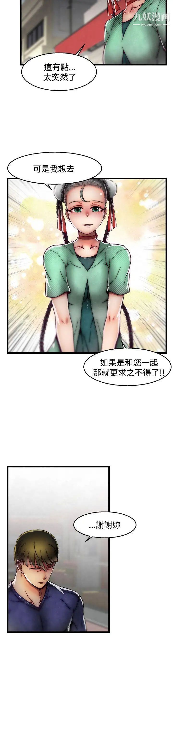 《啪啪啪调教所》漫画最新章节第2季 最终话免费下拉式在线观看章节第【9】张图片