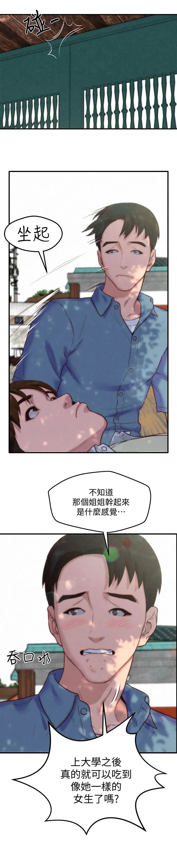 《朋友的姐姐》漫画最新章节第1话 - 比夏天更火热的青春免费下拉式在线观看章节第【20】张图片