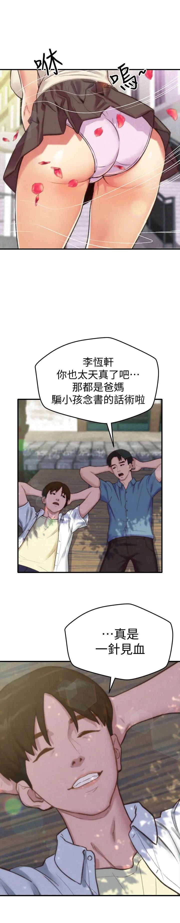 《朋友的姐姐》漫画最新章节第1话 - 比夏天更火热的青春免费下拉式在线观看章节第【15】张图片