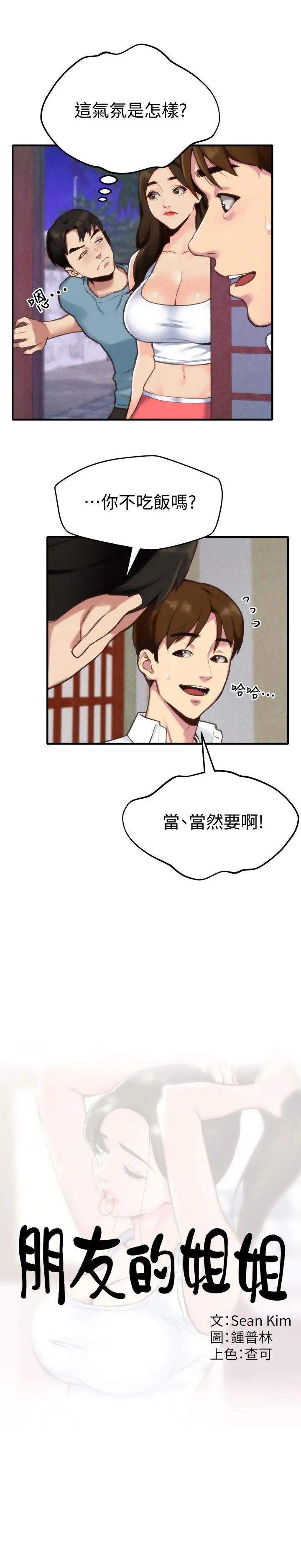 《朋友的姐姐》漫画最新章节第3话 - 她的嘴唇…会是什么味道呢免费下拉式在线观看章节第【6】张图片