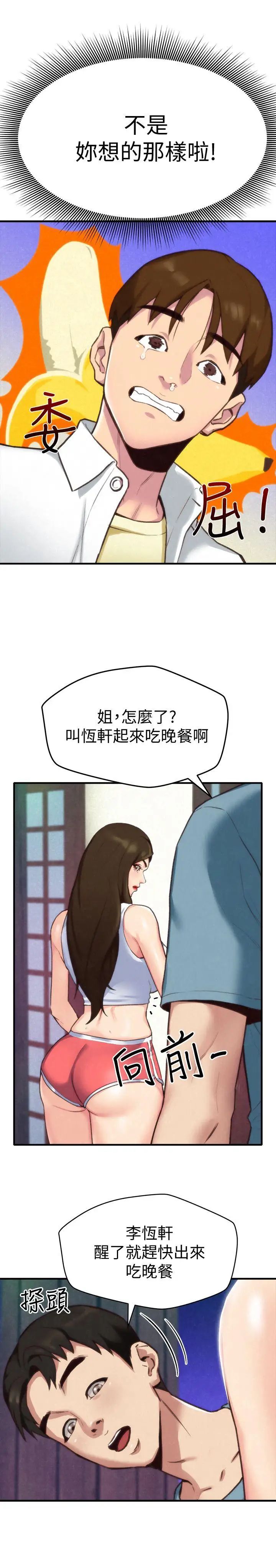 《朋友的姐姐》漫画最新章节第3话 - 她的嘴唇…会是什么味道呢免费下拉式在线观看章节第【5】张图片