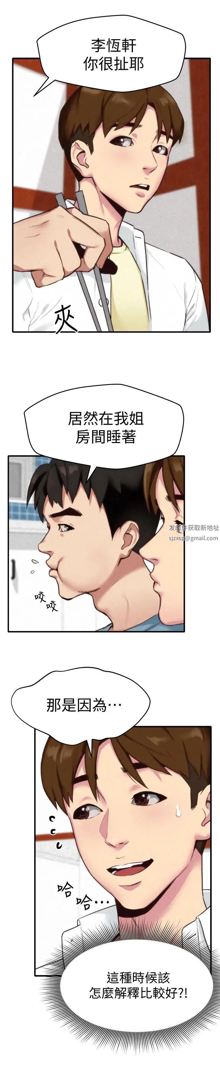 《朋友的姐姐》漫画最新章节第3话 - 她的嘴唇…会是什么味道呢免费下拉式在线观看章节第【10】张图片