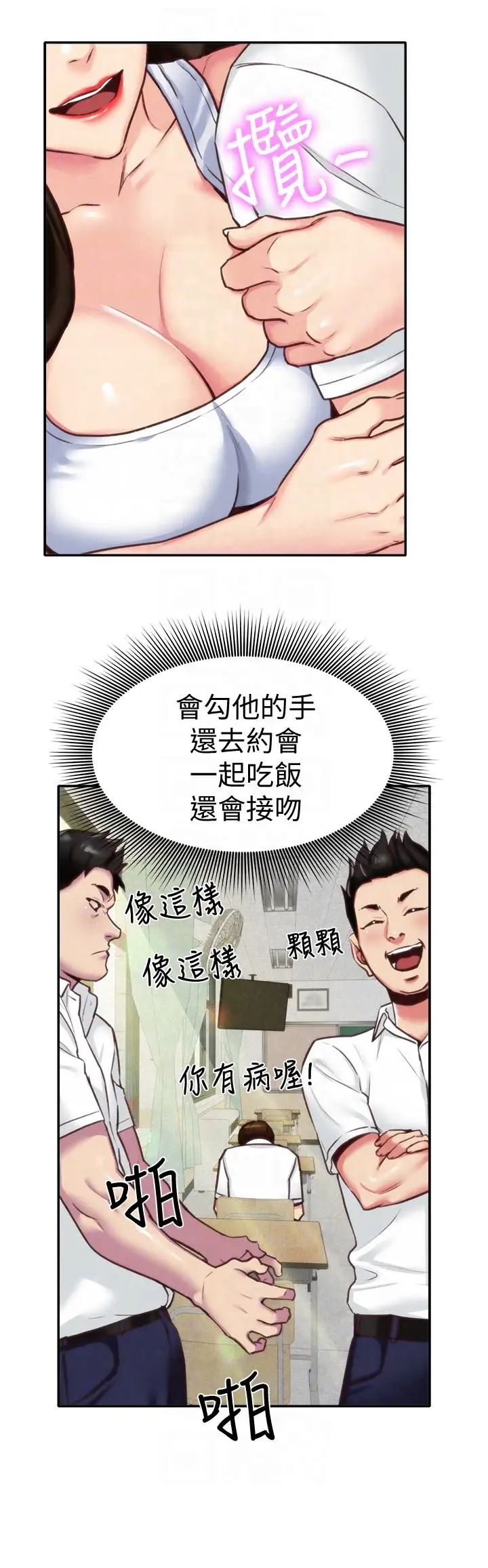 《朋友的姐姐》漫画最新章节第4话 - 智妤姐有男友了!免费下拉式在线观看章节第【23】张图片