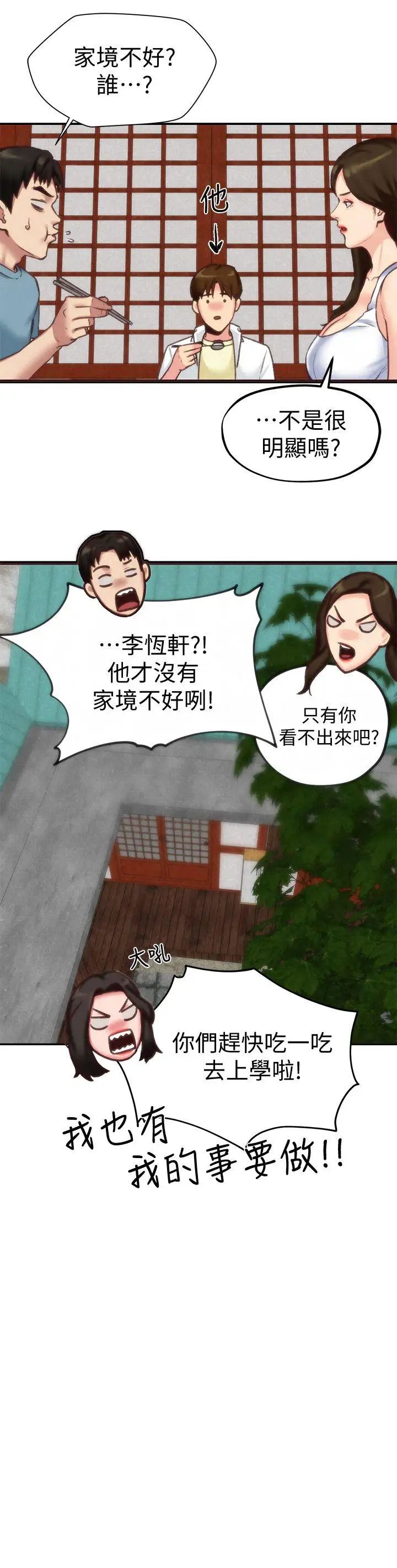 《朋友的姐姐》漫画最新章节第4话 - 智妤姐有男友了!免费下拉式在线观看章节第【16】张图片