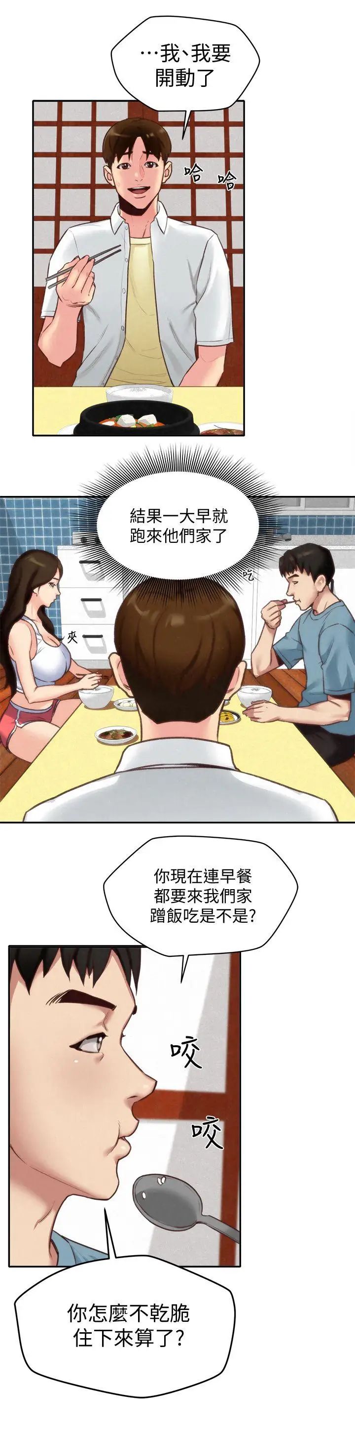 《朋友的姐姐》漫画最新章节第4话 - 智妤姐有男友了!免费下拉式在线观看章节第【12】张图片