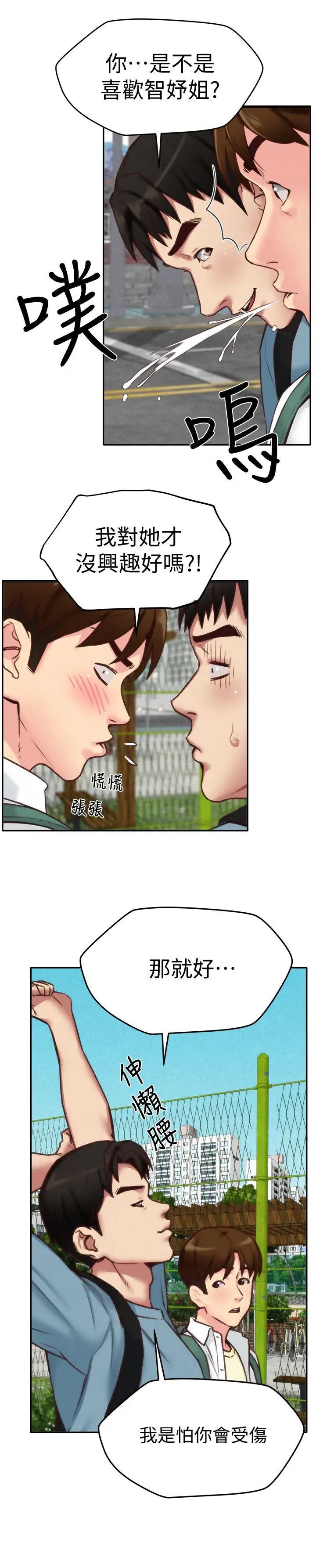 《朋友的姐姐》漫画最新章节第4话 - 智妤姐有男友了!免费下拉式在线观看章节第【18】张图片