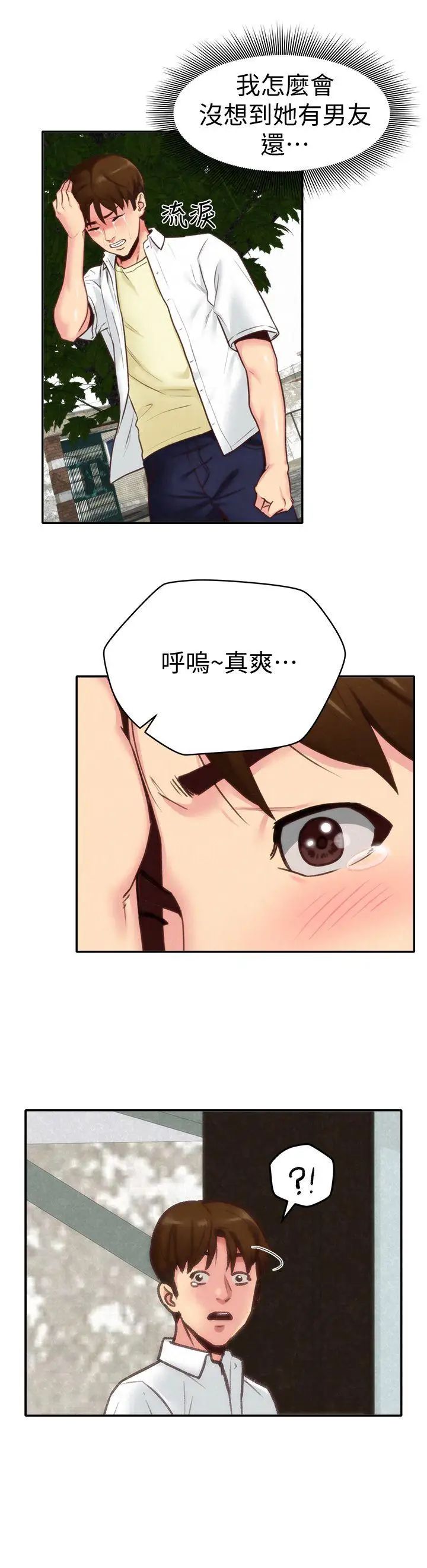 《朋友的姐姐》漫画最新章节第4话 - 智妤姐有男友了!免费下拉式在线观看章节第【32】张图片