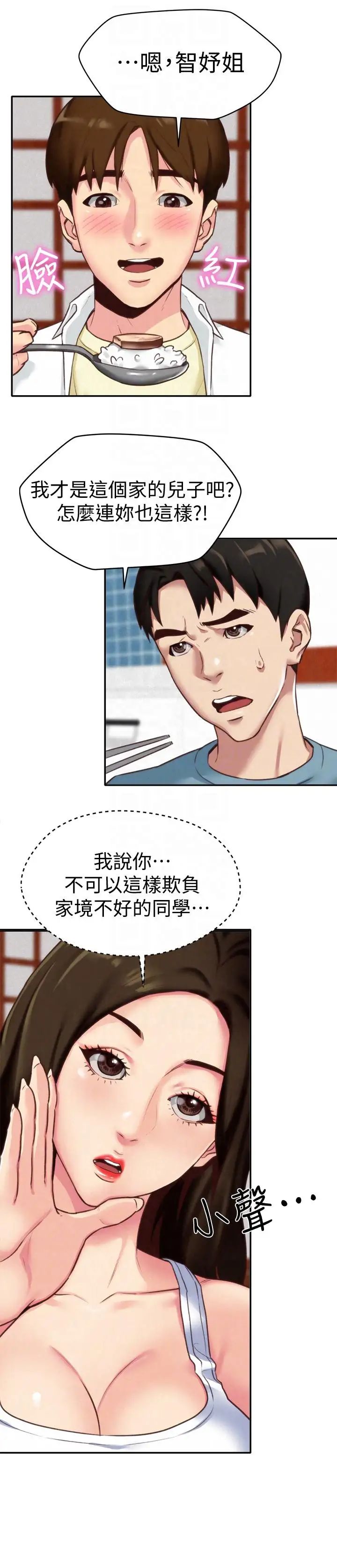 《朋友的姐姐》漫画最新章节第4话 - 智妤姐有男友了!免费下拉式在线观看章节第【15】张图片