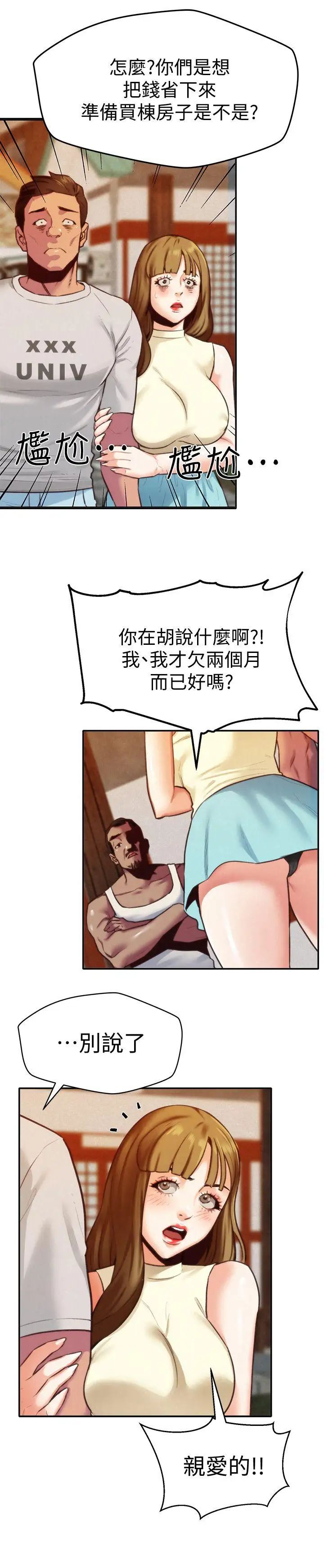 《朋友的姐姐》漫画最新章节第6话 - 我们以后可以尽情开干了!免费下拉式在线观看章节第【12】张图片