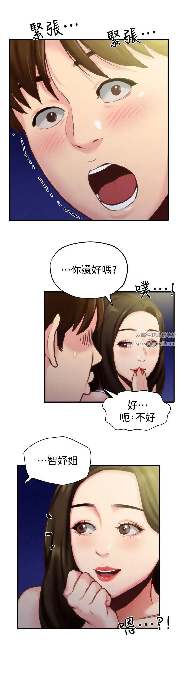 《朋友的姐姐》漫画最新章节第7话 - 不要让孩子们发现免费下拉式在线观看章节第【34】张图片