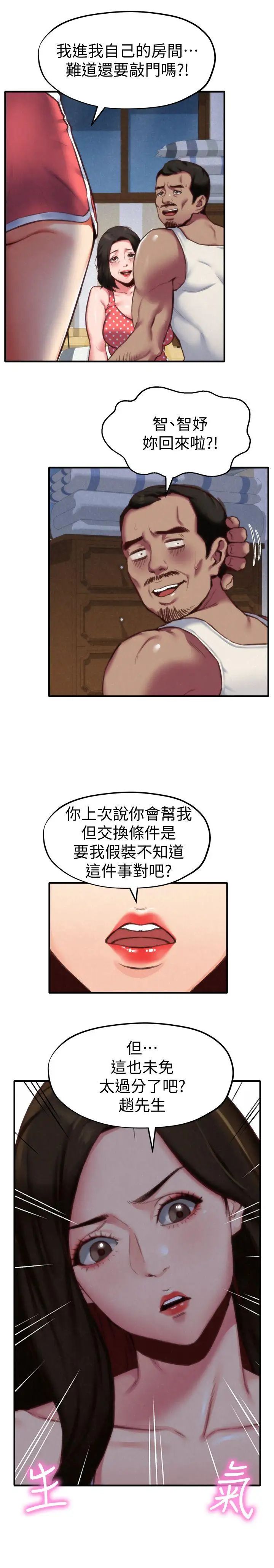 《朋友的姐姐》漫画最新章节第7话 - 不要让孩子们发现免费下拉式在线观看章节第【12】张图片