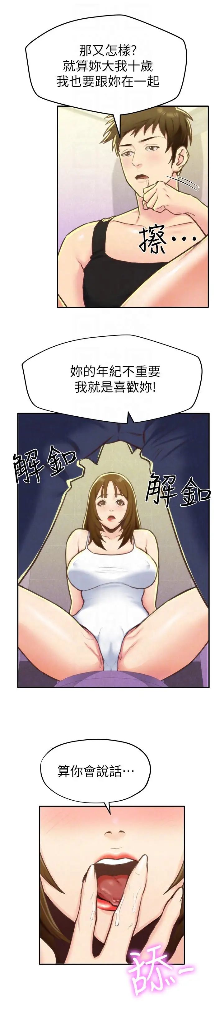 《朋友的姐姐》漫画最新章节第9话 - 这里没有别人了啦免费下拉式在线观看章节第【15】张图片