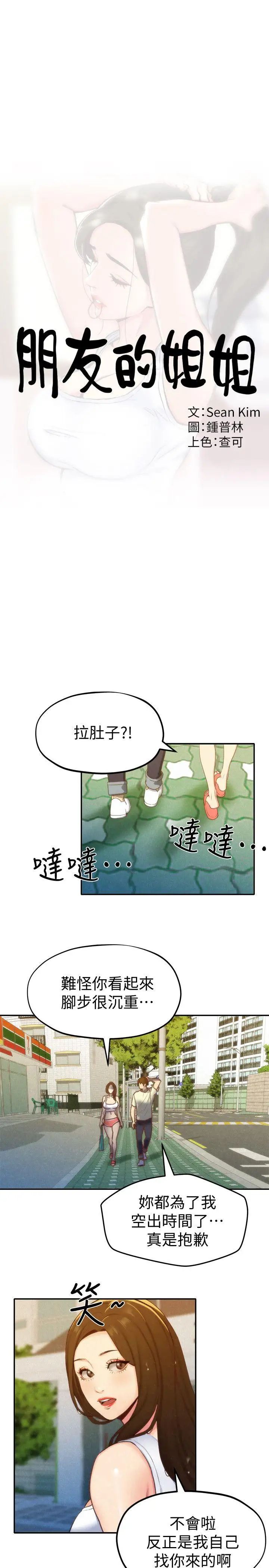 《朋友的姐姐》漫画最新章节第10话 - 恒轩的真心免费下拉式在线观看章节第【5】张图片