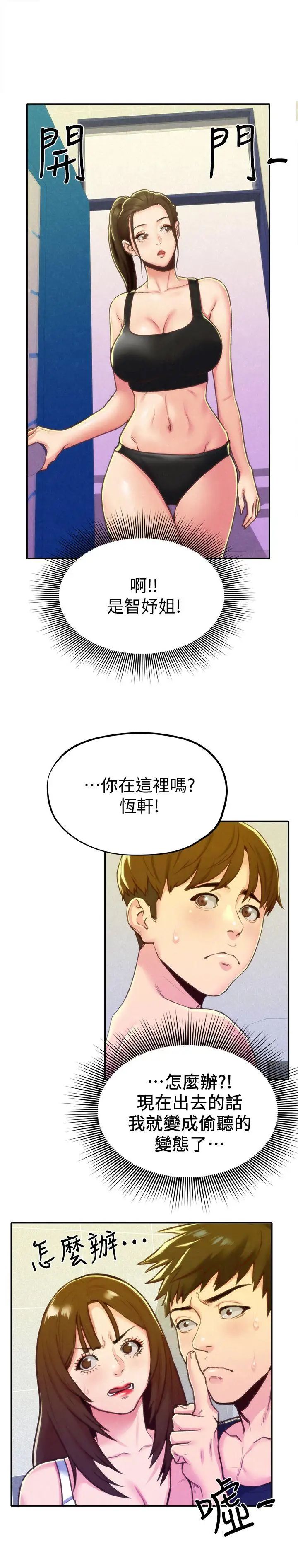 《朋友的姐姐》漫画最新章节第10话 - 恒轩的真心免费下拉式在线观看章节第【2】张图片