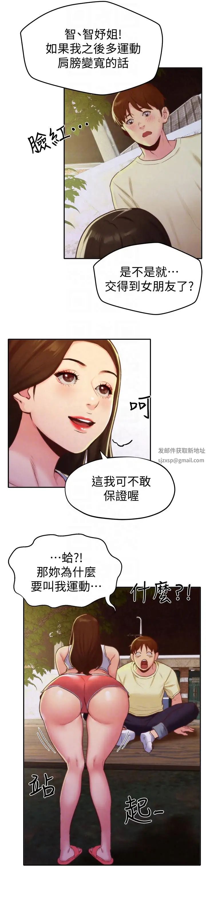 《朋友的姐姐》漫画最新章节第10话 - 恒轩的真心免费下拉式在线观看章节第【19】张图片